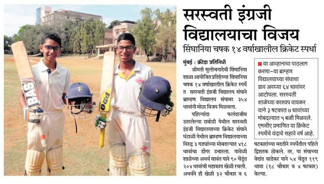 Saraswati Vidyalaya's Victory - Singhania Trophy under 14 Cricket Tournaments
